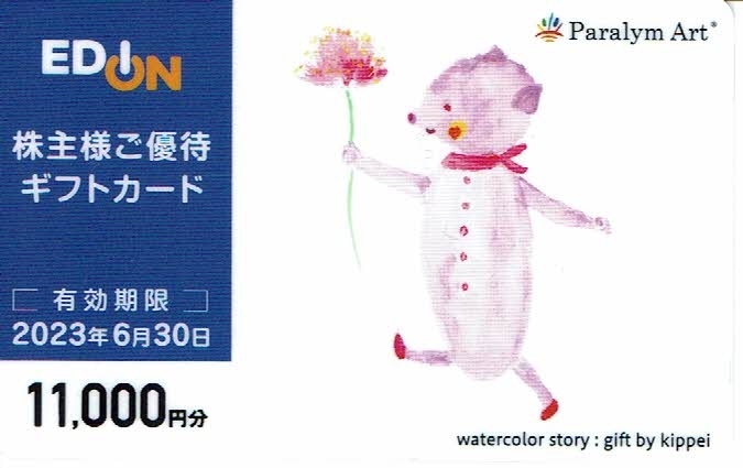 エディオン 公式通販 株主優待拡充エディオン（2730）株主様ご優待 