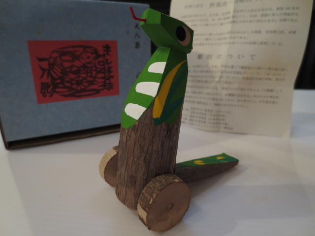 壽廃絶 杵島山一刀彫 巳の大八車 新里真紗生 元