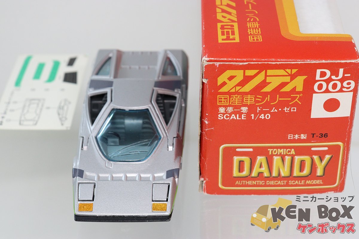 TOMICA DANDY トミカダンディ DJ-009 DOME-0 童夢-零 ドーム・ゼロ 未