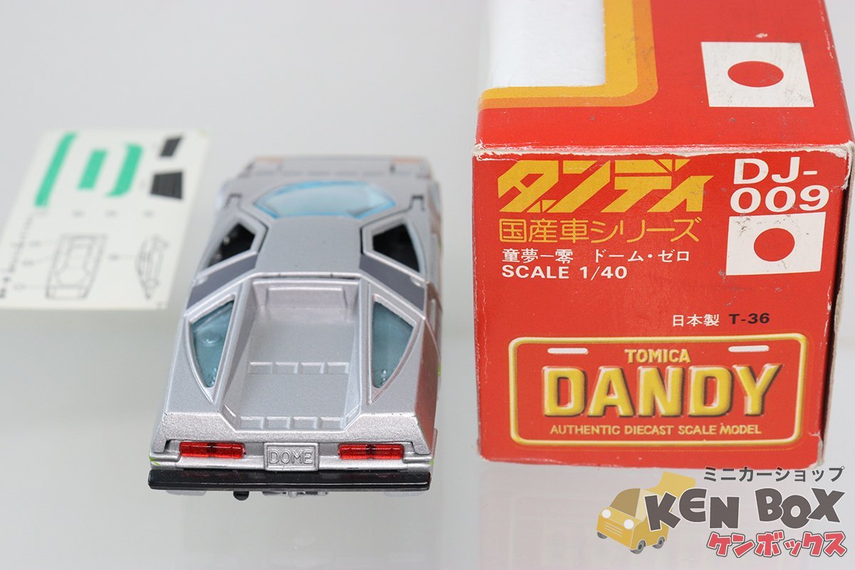 TOMICA DANDY トミカダンディ DJ-009 DOME-0 童夢-零 ドーム・ゼロ 未