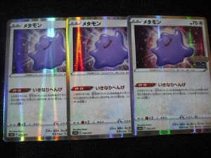 ポケモン カード メタモンのヤフオク の相場 価格を見る ヤフオク のポケモン カード メタモンのオークション売買情報は317件が掲載されています