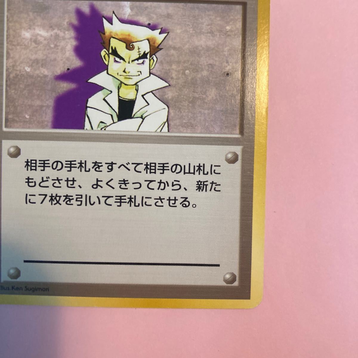 ポケモンカード 旧裏面 初版 にせオーキドはかせ 初期 マーク無し PCG 
