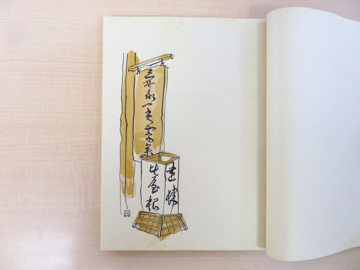 三井永一書票集 限定90部 完品『三井永一書票集』限定90部 昭和62年書肆ひやね刊 オリジナル木