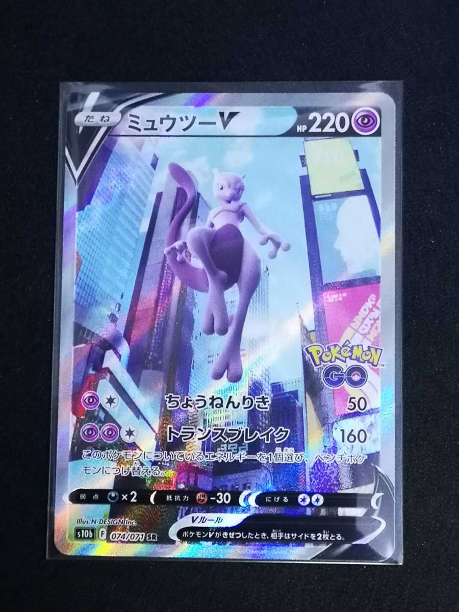 y0064 ポケモンカード s10b ミュウツーV SA SR 74 PokmonGO ポケモン