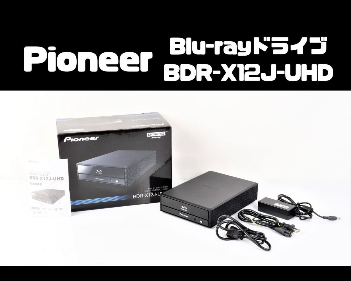 BDR-X12J-UHD パイオニア Pioneer | BDR-X12JBK 0 外付けブルーレイ 