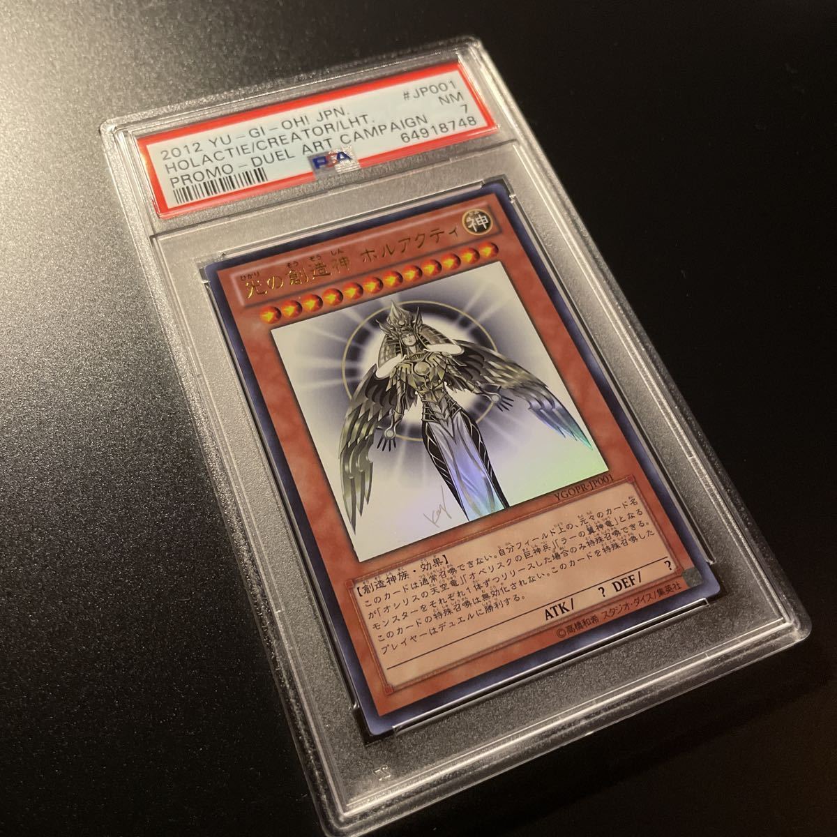 PSA7】 遊戯王 光の創造神ホルアクティ ウルトラレア ゼアル カード 
