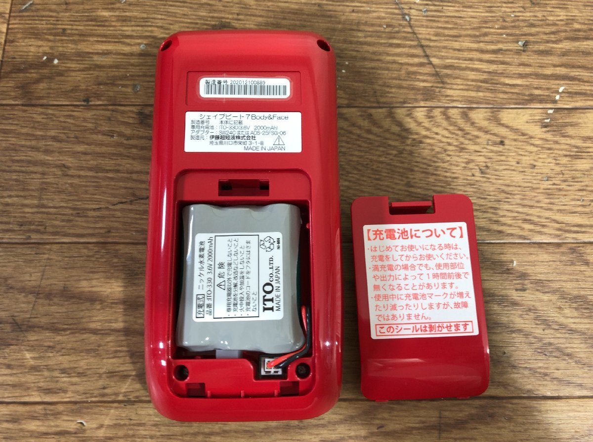 D061C534 伊藤超短波 SHAPE BEAT 7 シェイプビート7 美容機器(ボディ