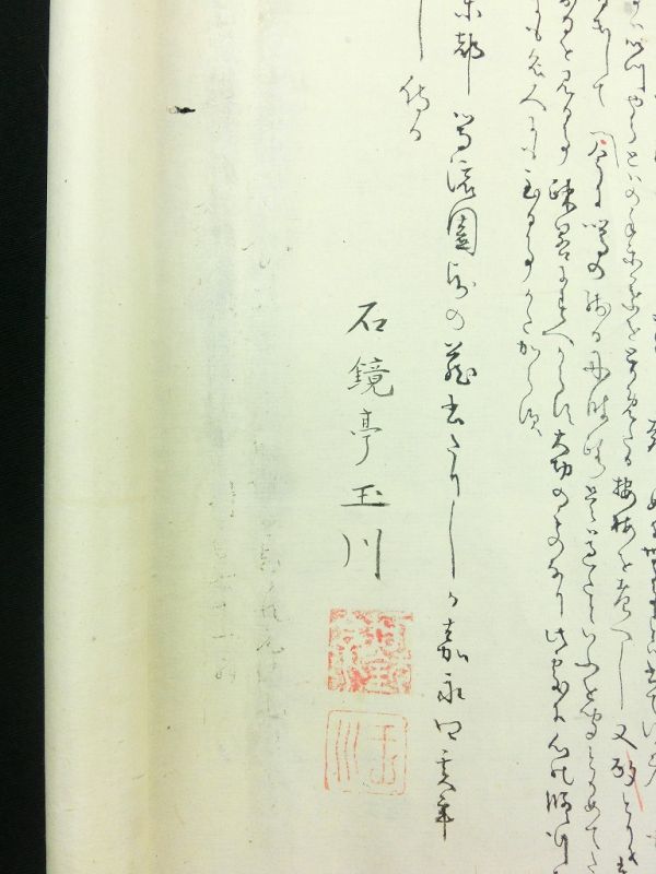 芭蕉真蹟　学習研究社 定価25,000円 m202◇蕉門秘伝書◇肉筆 巻物◇江戸 嘉永4年 石鏡亭玉川 松尾芭蕉 俳句