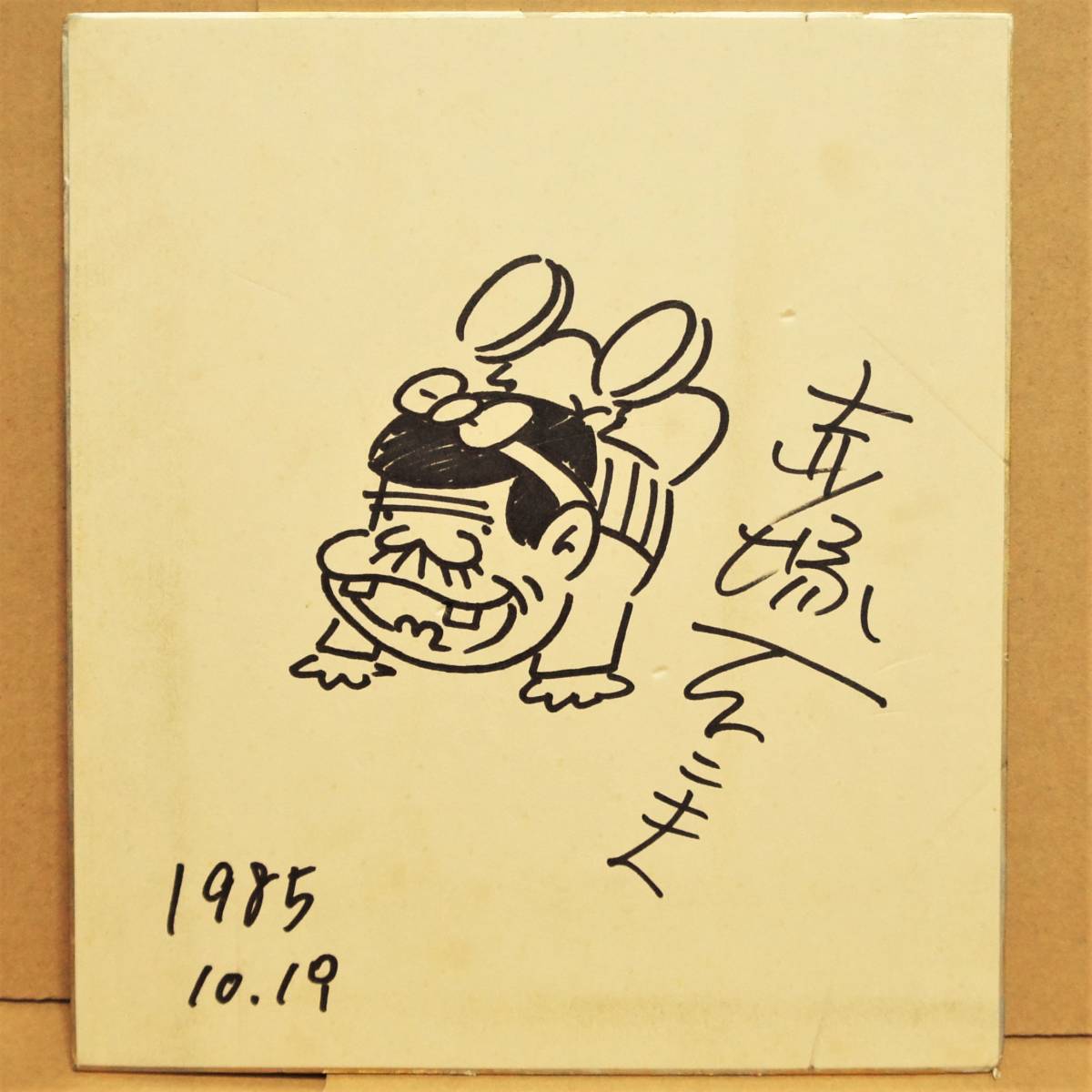 赤塚不二夫 直筆サイン入り バカボン 肉筆 中古】△美品 額入り 赤塚 