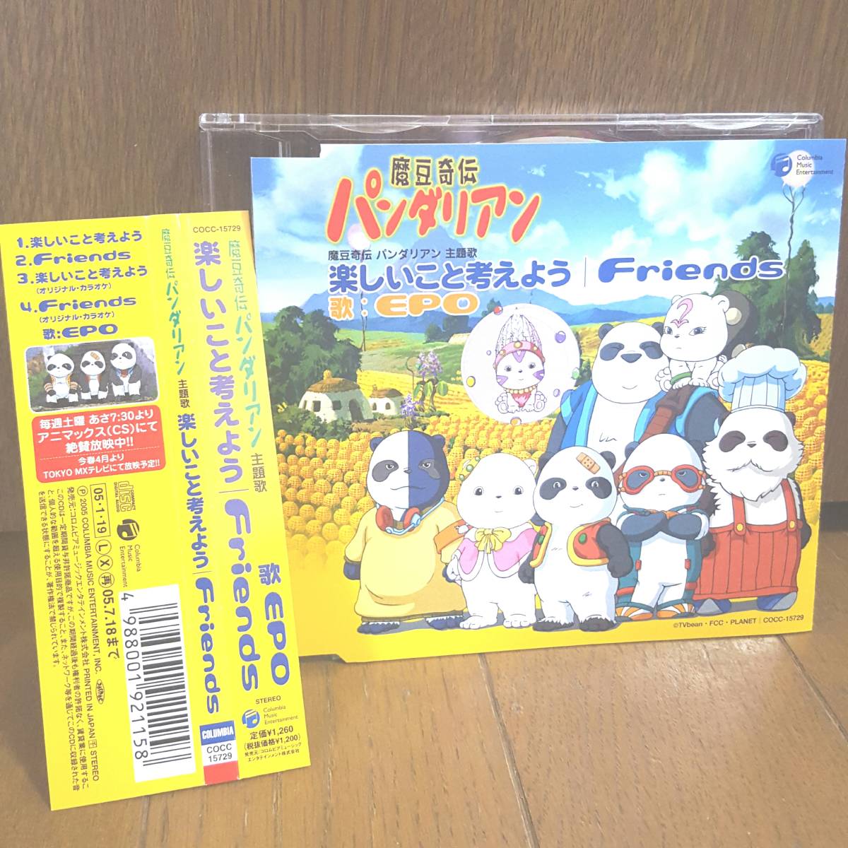 全国無料，得価 CD 魔豆奇伝 パンダリアン 主題歌 EPO 楽しいこと考えよう FRIENDS /カラオケ入り(アニメソング一般)｜売買されたオークション情報、yahooの商品情報をアーカイブ公開 - オークファン アニメソング一般