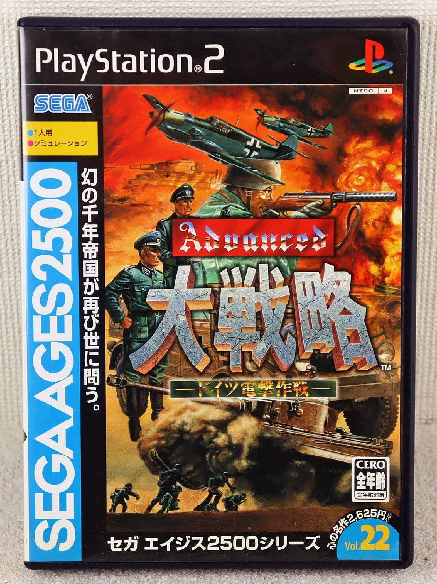 P 品 ゲームソフト Ps2 アドバンスド大戦略 ドイツ電撃作戦 バグ版 Sega セガ Slpm 発売 06年 説明書欠品 シミュレーション 売買されたオークション情報 Yahooの商品情報をアーカイブ公開 オークファン Aucfan Com
