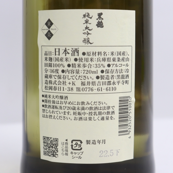 黒龍 純米大吟醸 720ml | : 日本酒 ・ おまかせ日本酒,か行,黒龍 大吟醸 黒龍酒造 酒専門店鍵や 龍 720ml（箱入り）要クール便 食品 クール便 父