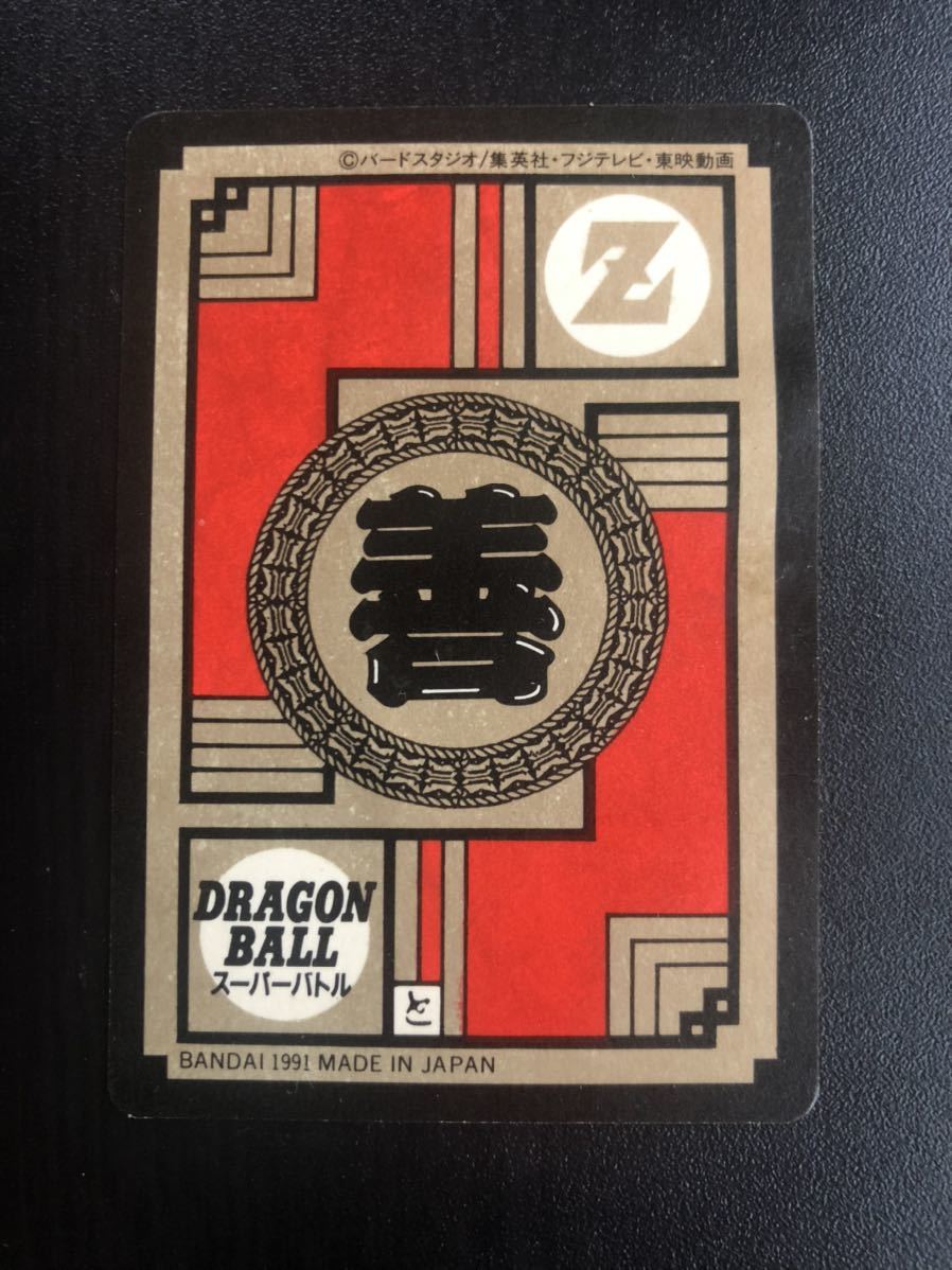 1991年製 メタリック No.6 ドラゴンボール カードダス スーパーバトル