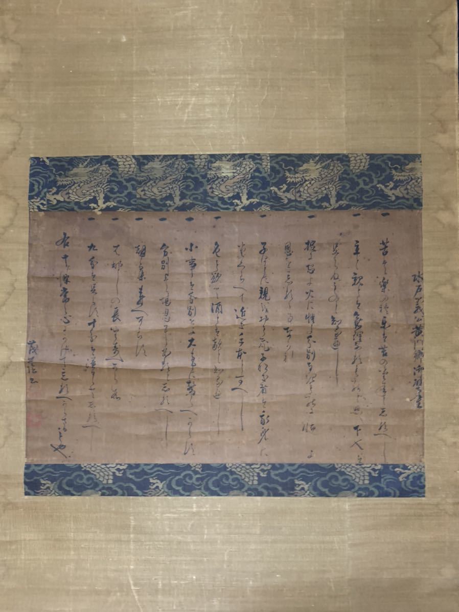 江戸期 水戸黄門書状 肉筆 掛軸 第三拾五号 物茂卿 筆 荻生徂徠 歌詩書