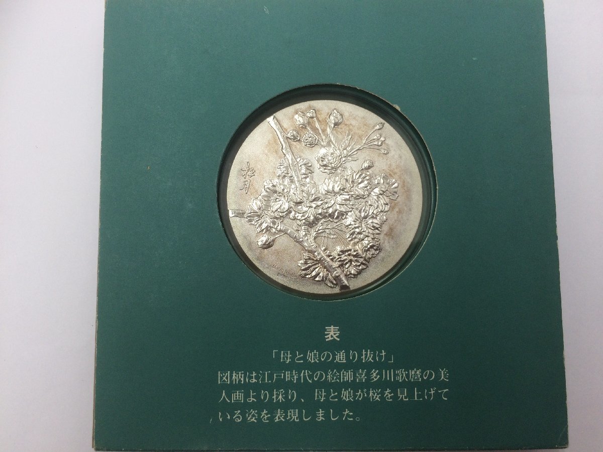 純銀 メダル 昭和59年 造幣局 桜の通り抜け 母と娘の通り抜け 松月