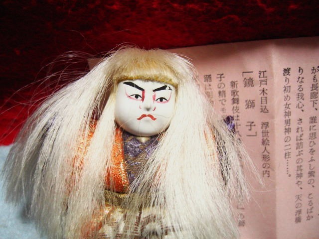 福】 木目込み人形 鏡獅子 江戸名物 歌舞伎 浮世絵 かがみしし 農民  