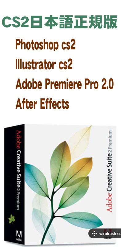 超激得，新品 正規購入品 ライセンス譲渡 Adobe CS2 Photoshop cs2 Illustrator cs2 Premiere AfterEffect windows版セット windows10/11使用確認(ペイント、フォトレタッチ)｜売買されたオークション情報、yahooの商品情報をアー グラフィックス、映像、音楽