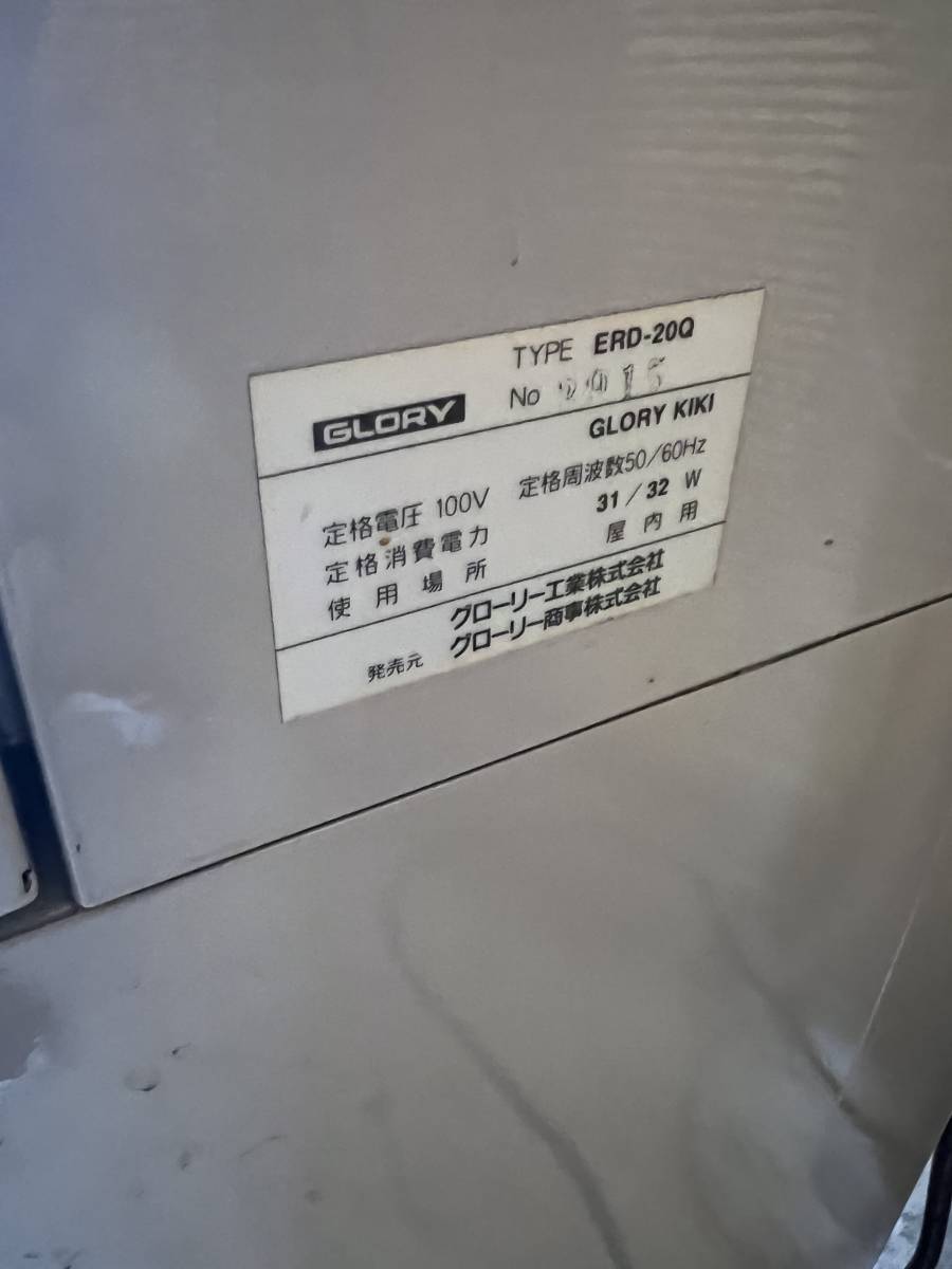 高額紙幣両替機 グローリー ERD-20Q 架台付 取説付 領収書OK(店舗用品