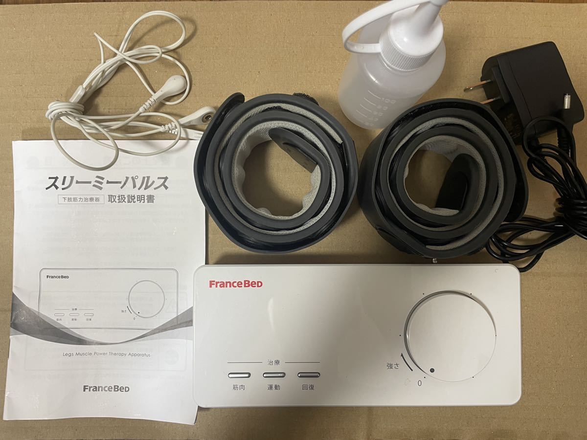 美品】フランスベッド スリーミーパルス ④美品 France BeD フランス 