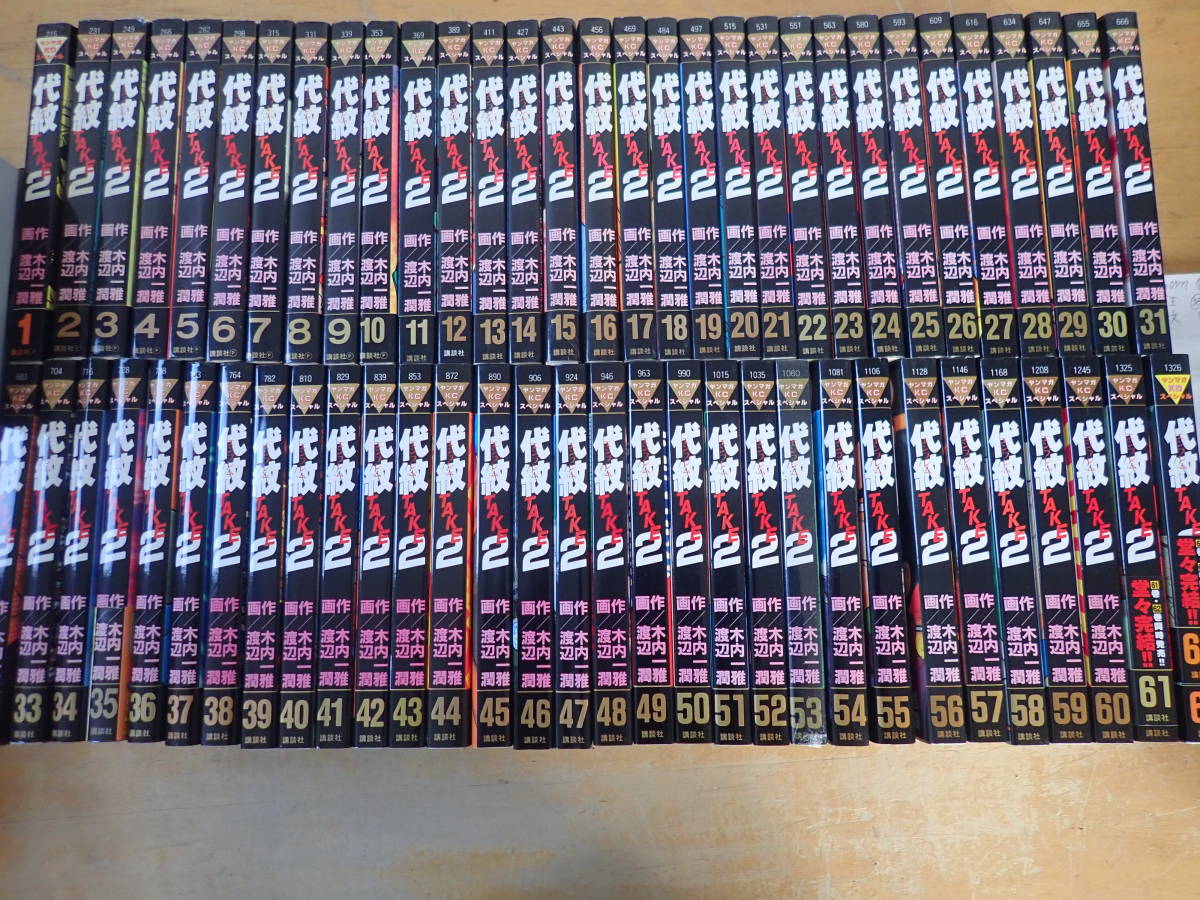 代紋エンブレムTAKE2 1～62巻 全巻セット 代紋TAKE2 全62巻完結(