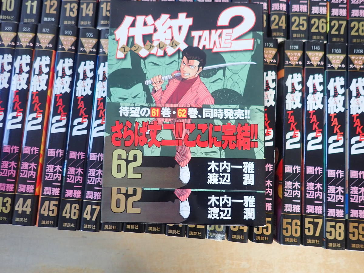 代紋TAKE2 全62巻セット Amazon.co.jp: 代紋TAKE2 全62巻