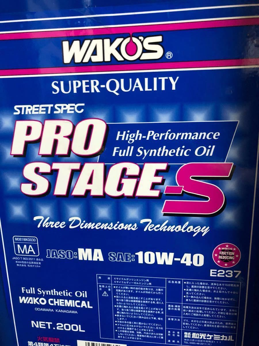 ☆ WAKO'S ワコーズ プロステージS 10W-40 高性能ストリートスペック