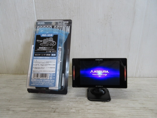 セルスター AR-W86LA ASSURA | 探知機レーダー RO-117 レーザー式