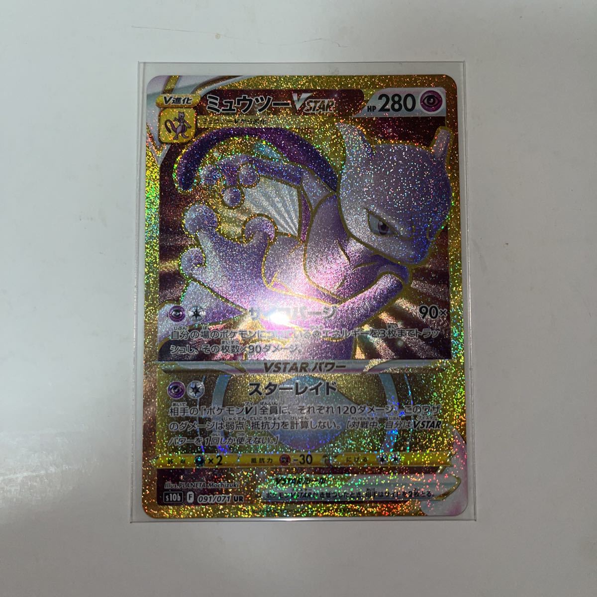 全国無料，安い ポケモンカード s10b ポケモンGO ミュウツーVSTAR UR(ポケモンカードゲーム)｜売買されたオークション情報、yahooの商品情報をアーカイブ公開 - オークファン 【削除予定】その他