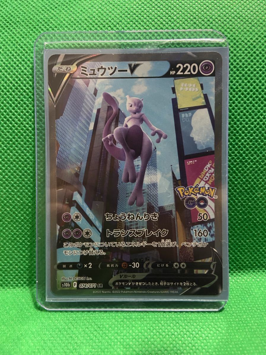 美品]ミュウツーV SA ポケモンカードゲームポケモンGO拡張パック