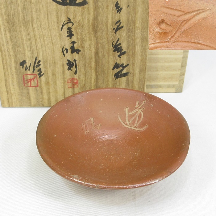 古美味】佐々木昭楽造 長次郎写早舟茶碗 茶道具 保証品 3UtE Yahoo