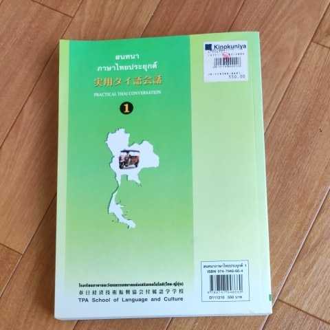 実用タイ語会話（1）と （2）の 2冊