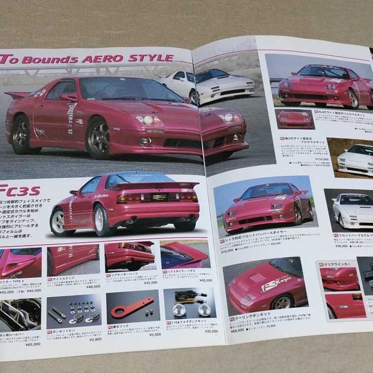 カタログ RX-7 R Magic RX PRO FD3S 当時物 CATALOG PARTS TRUST 0 vol
