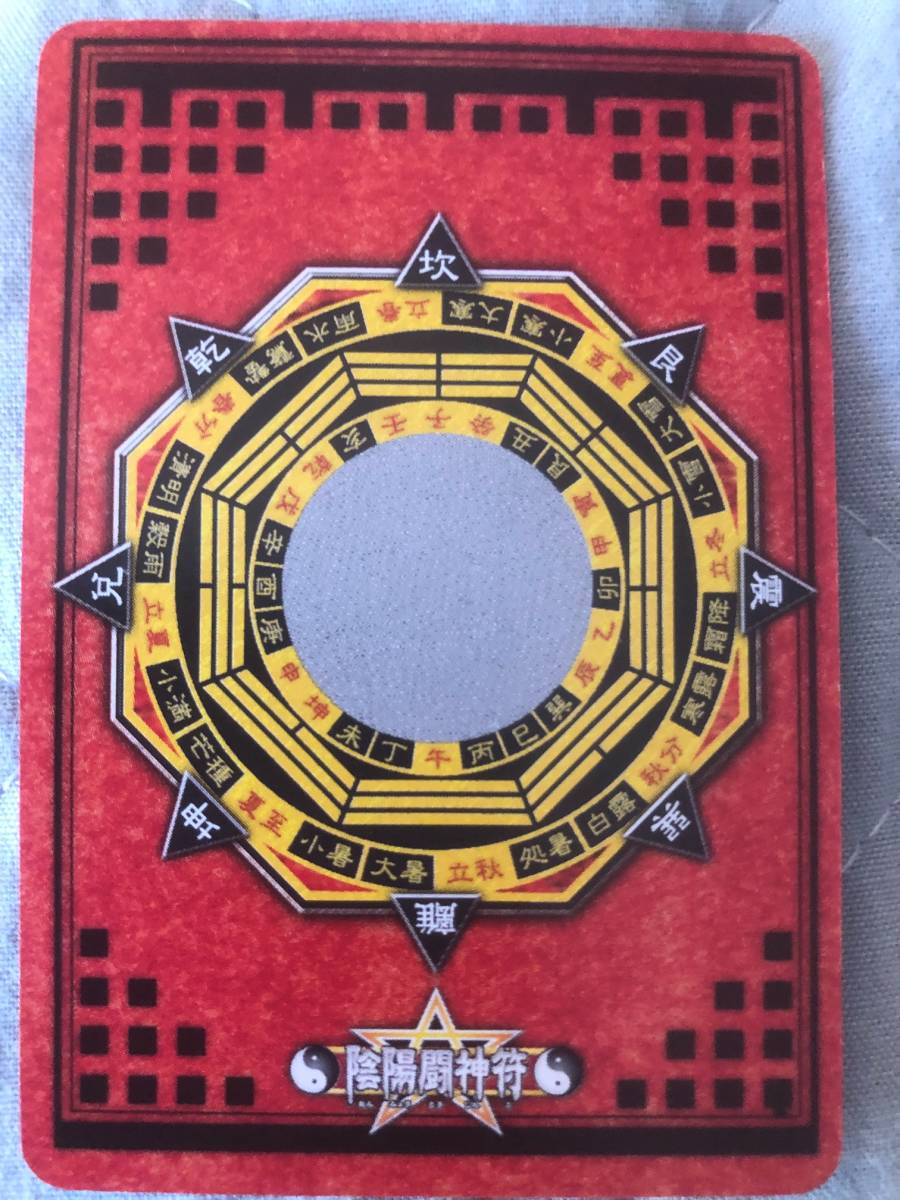 陰陽大戦記 陰陽闘神符～真伝・青龍の書～ 魄-105 白虎のコゲンタ 金