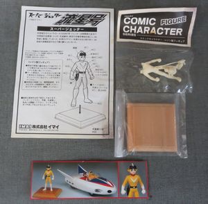 スーパージェッター フィギュアのYahoo!オークション(旧ヤフオク!)の