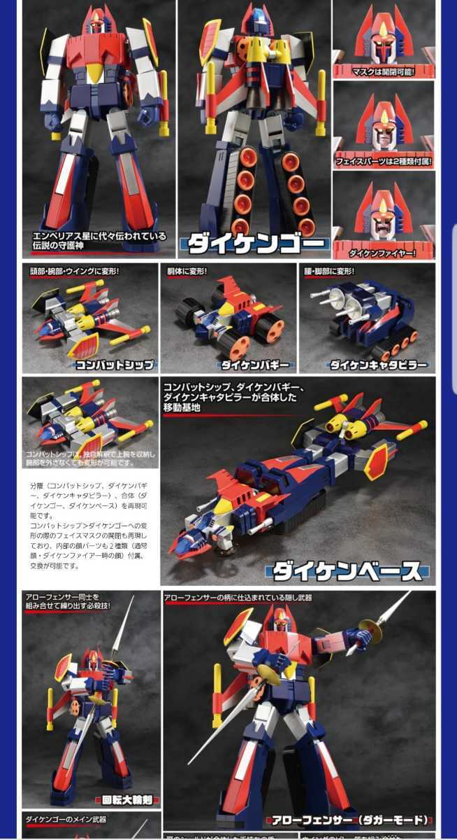 純正大特価祭 スーパーメタル・アクション 宇宙魔神ダイケンゴー