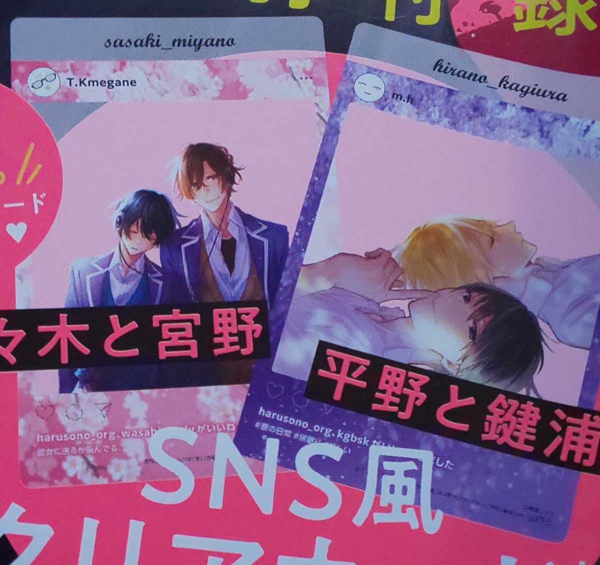 SNS風クリアカード2種&漫画ページ○佐々木と宮野 平野と鍵浦 春園
