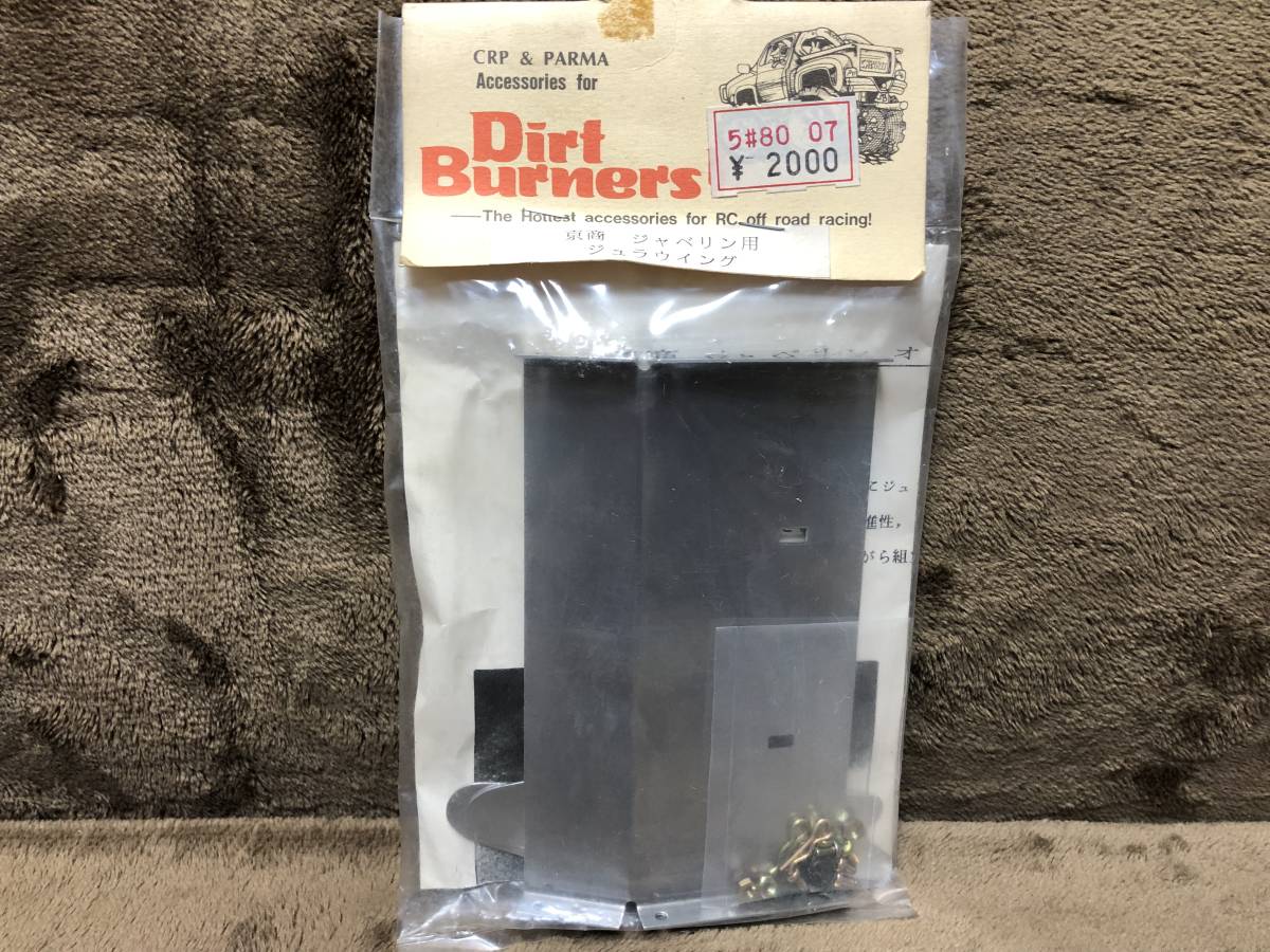 【新作登場，SALE】 80年代当時物 在庫品 ダートバーナーズ 京商ジャベリン用 ジュラウィング 絶版品 現品限り(シャーシ)｜売買されたオークション情報、yahooの商品情報をアーカイブ公開 - オークファン シャーシ
