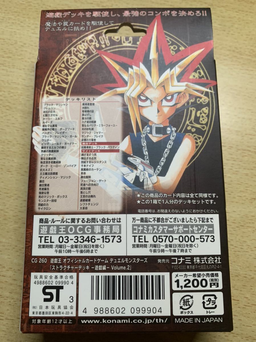 遊戯王 ストラクチャーデッキ -遊戯編- Volume.2 遊戯王
