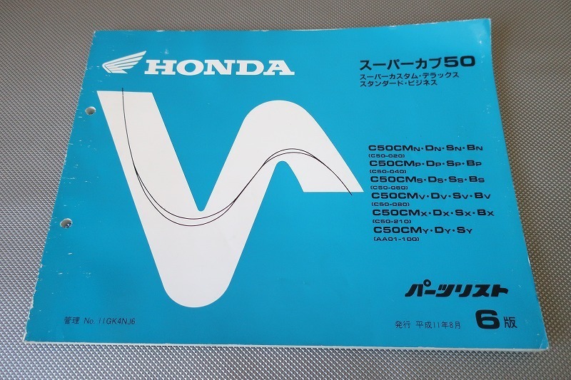 【限定セール，SALE】 即 スーパーカブ50/カスタム/デラックス/std/biz/6版/パーツリスト/C50-020/040/060/080/210/AA01パーツカタログ/レストア メンテナンス(スーパーカブ)｜売買されたオークション情報、yahooの商品情報を スーパーカブ