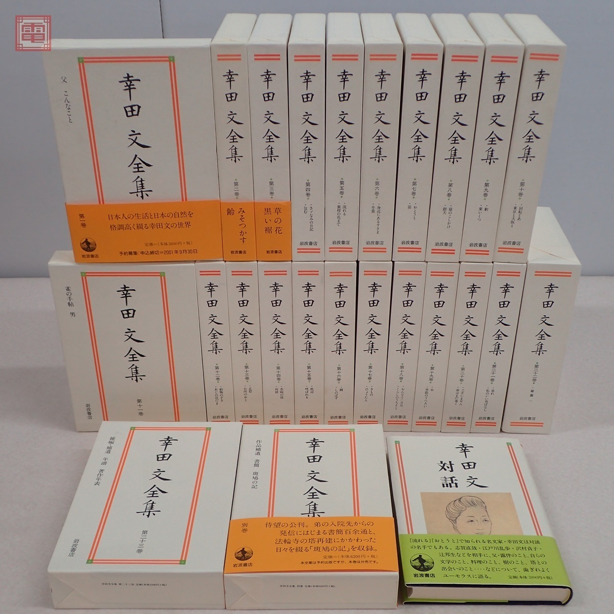年末年始大決算 A 5 おとうと 幸田文 昭和32年11月5日4版 中央公論社 塗りつぶしあり 7 Www Bratterpa Com