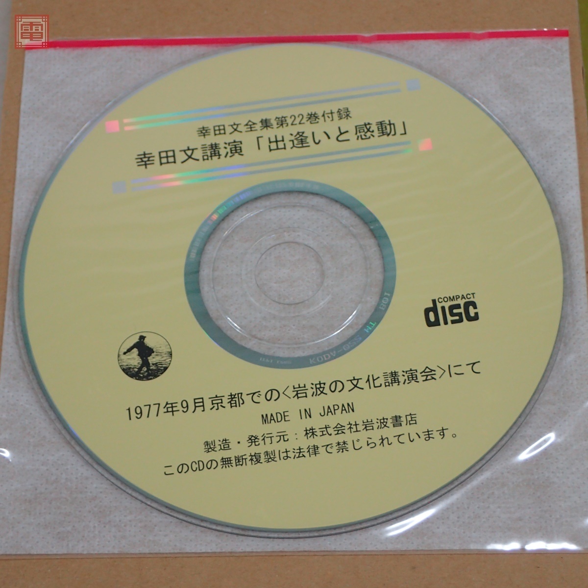 幸田文全集 全23冊揃 岩波書店 4922f66c6a057a735490b62cdc9832