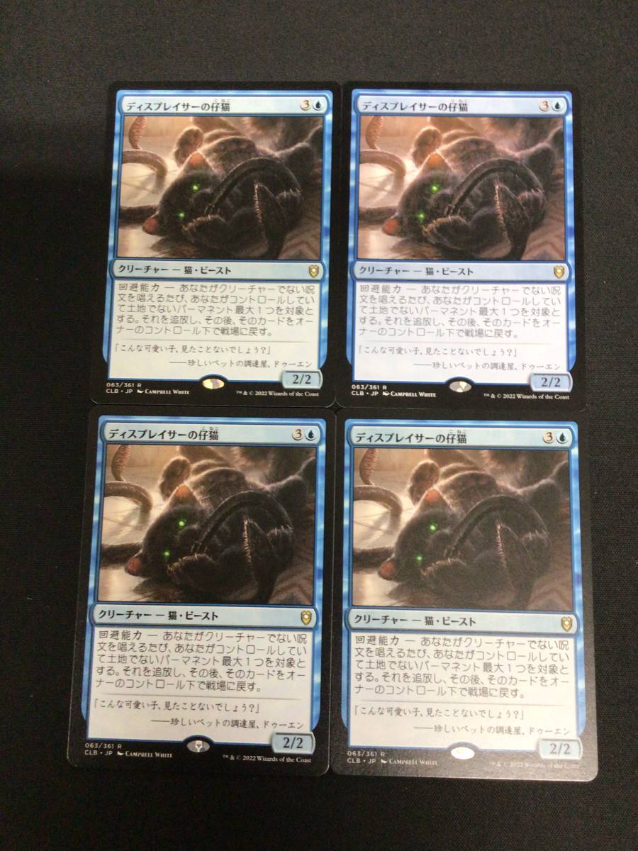 MTG】ディスプレイサーの仔猫 4枚セット FOIL)ディスプレイサーの仔猫