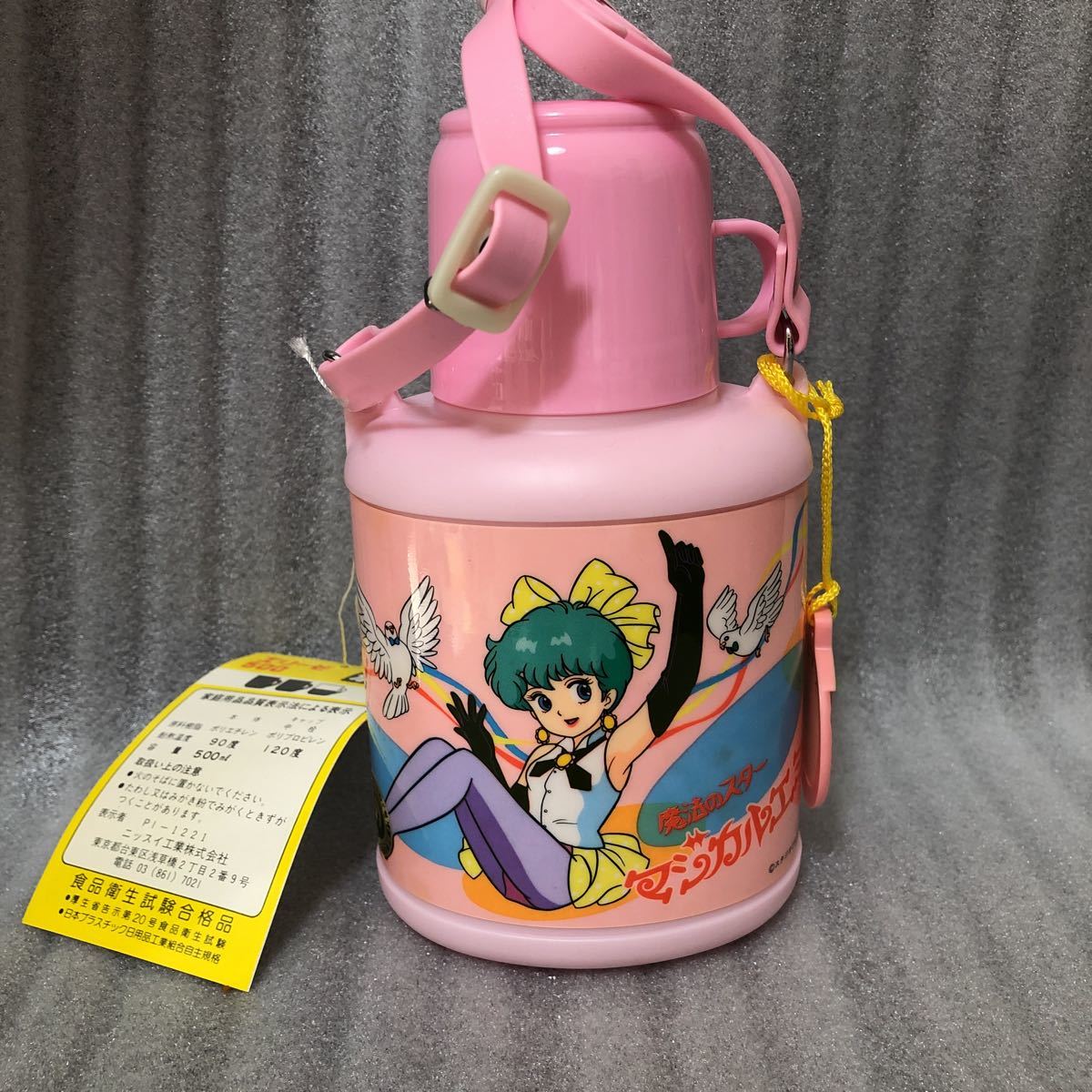 魔法のスター マジカルエミ 水筒 当時物 昭和レトロ スタジオぴえろ