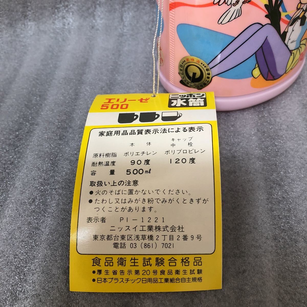 魔法のスター マジカルエミ 水筒 当時物 昭和レトロ スタジオぴえろ