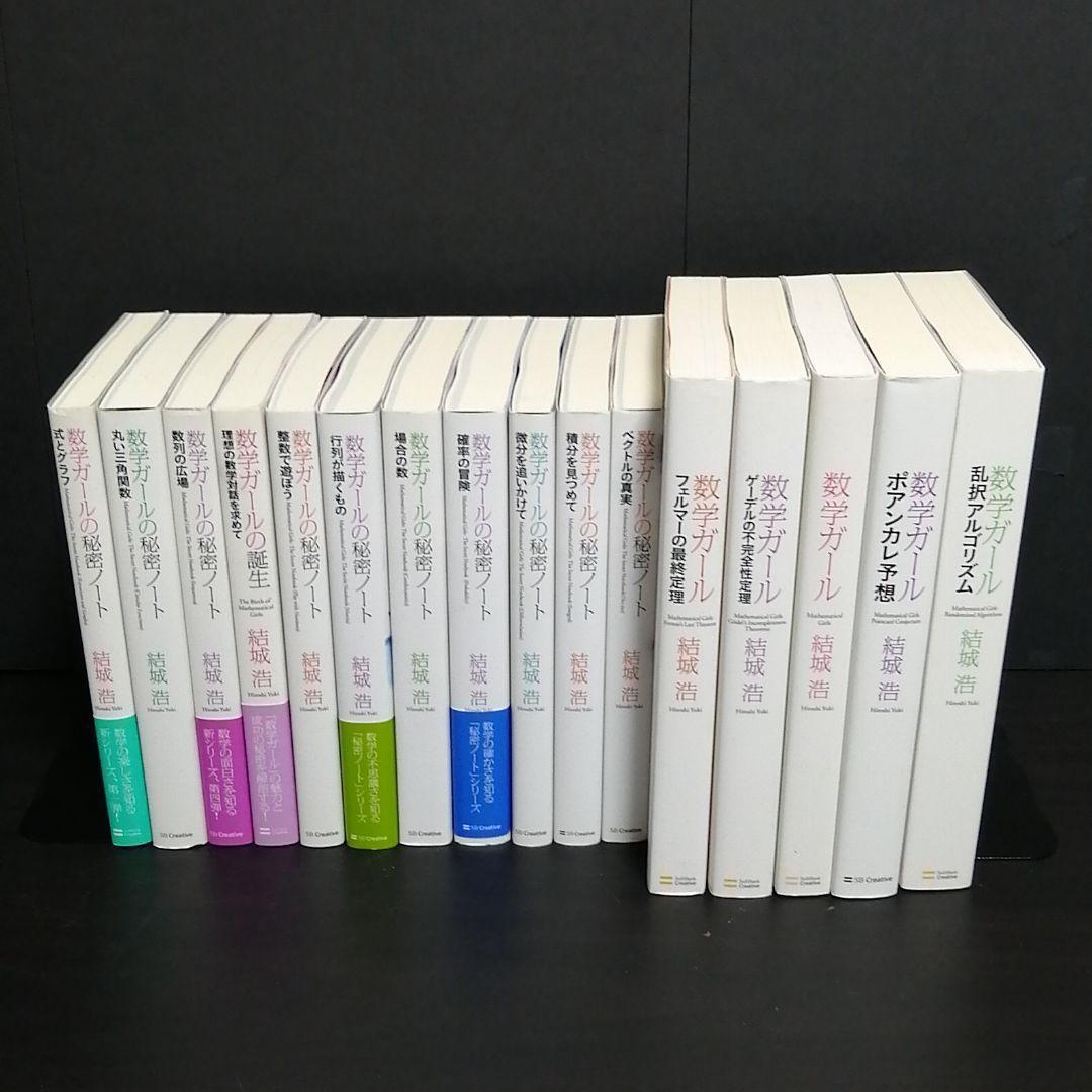 数学ガールの秘密ノート Kindle版 (全16巻) 数学ガールの秘密ノート