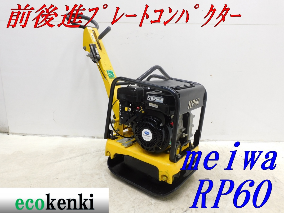 プレートコンパクター ☆1000円スタート売切り プレート ☆1000円