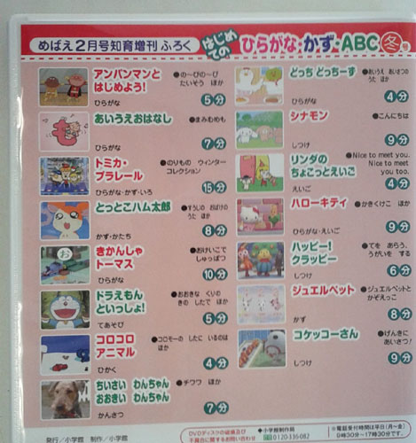 Dvd めばえ2月号 ふろく はじめてのひらがな かず Abc 冬号 キッズ ファミリー 売買されたオークション情報 Yahooの商品情報をアーカイブ公開 オークファン Aucfan Com