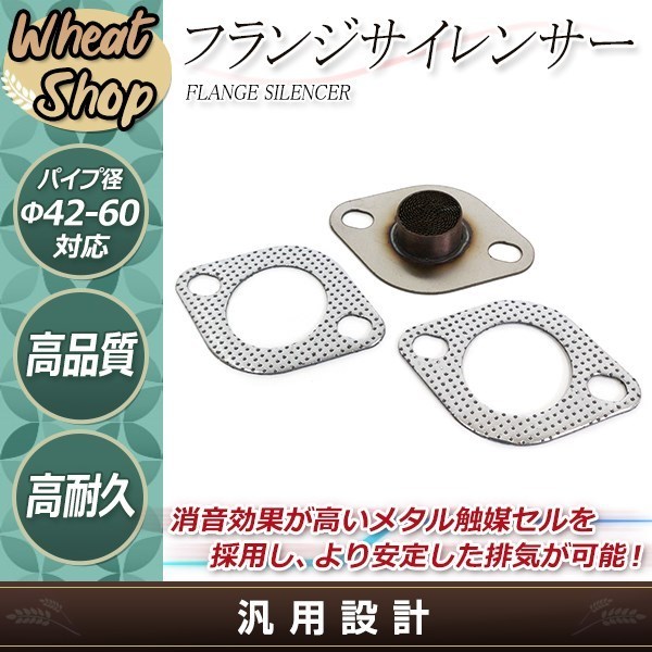 直売オンラインストア メタル触媒セル付き フランジサイレンサー 直売オンラインストア メタル触媒セル付き フランジサイレンサー