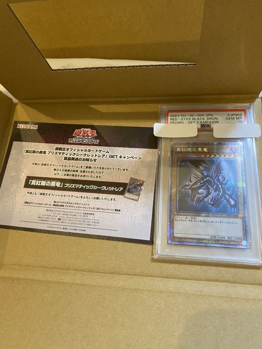 PSA10最高評価】遊戯王 真紅眼の黒竜 プリズマ 3000枚限定 当選証書付
