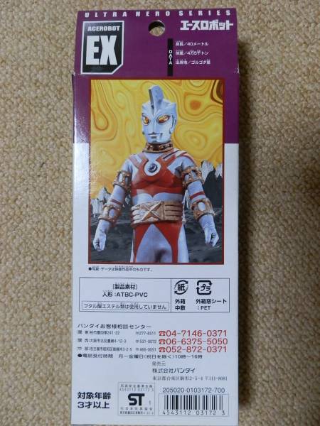 エースロボット ソフビ ウルトラヒーローシリーズ EX(ウルトラマン